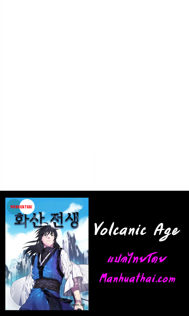 Volcanic Age ตอนที่ 75 (23)